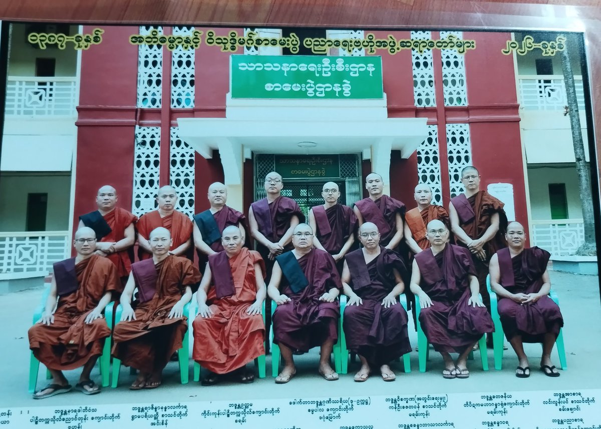 ၁၃၈၇ခုနှစ် ၂၀၂၅/၂၆

အဘိဓမ္မာနှင့်ဝိသုဒ္ဓမဂ်ပညာရေးဗဟိုအဖွဲ့ဆရာတော်များ(6.2.2026)