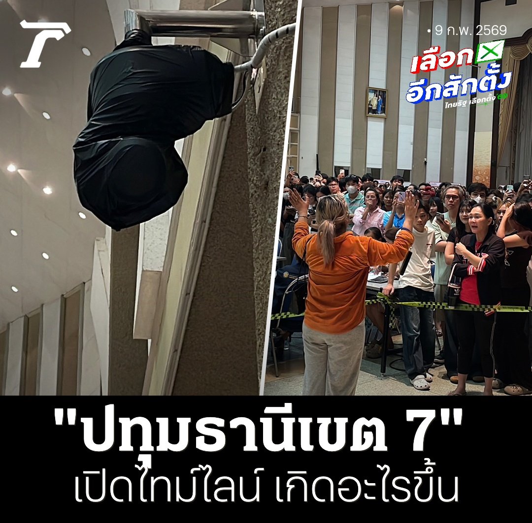 Akbkk5's tweet image. 布で覆われた開票所の監視カメラ､学生達が大騒ぎして再集計になった模様

タイ誇り党の勝利だったのに､再集計したらまさかの国民党が圧勝😂

やれやれ

x.com/i/status/20206…