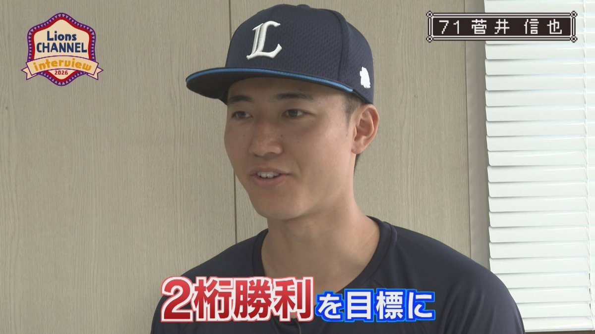 【公式】LIONS CHANNEL tweet media