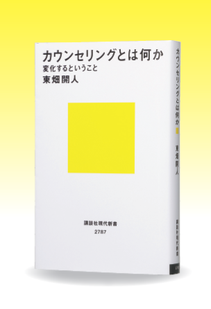 chukoedi's tweet photo. 🏆新書大賞2026大賞 決定！🏆

東畑開人『カウンセリングとは何か』講談社現代新書

東畑さん、おめでとうございます！🎉

本日発売の中央公論3月号では、
受賞者インタビューに加え、
新書通が選んだ年間ベスト20のランキングや
識者による投票コメントも一挙掲載。
読みたい新書が必ず見つかります！ https://t.co/japYf6ST3r