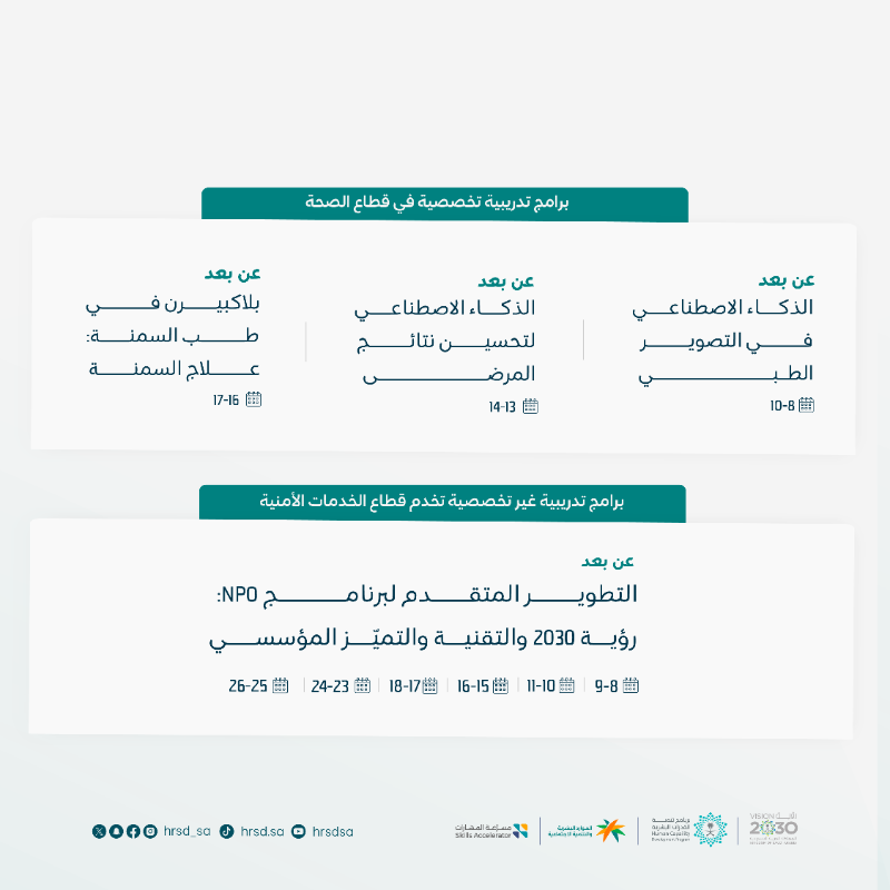 HRSD_SA's tweet photo. في سبيل إيجاد سبل تعلم متجددة تلهم المستفيد على الإبداع وتحفز دوره في سوق العمل.

اطّلع على الدورات التدريبية لشهر فبراير وسجل الآن لتعزيز نموك المهني في مجالك :