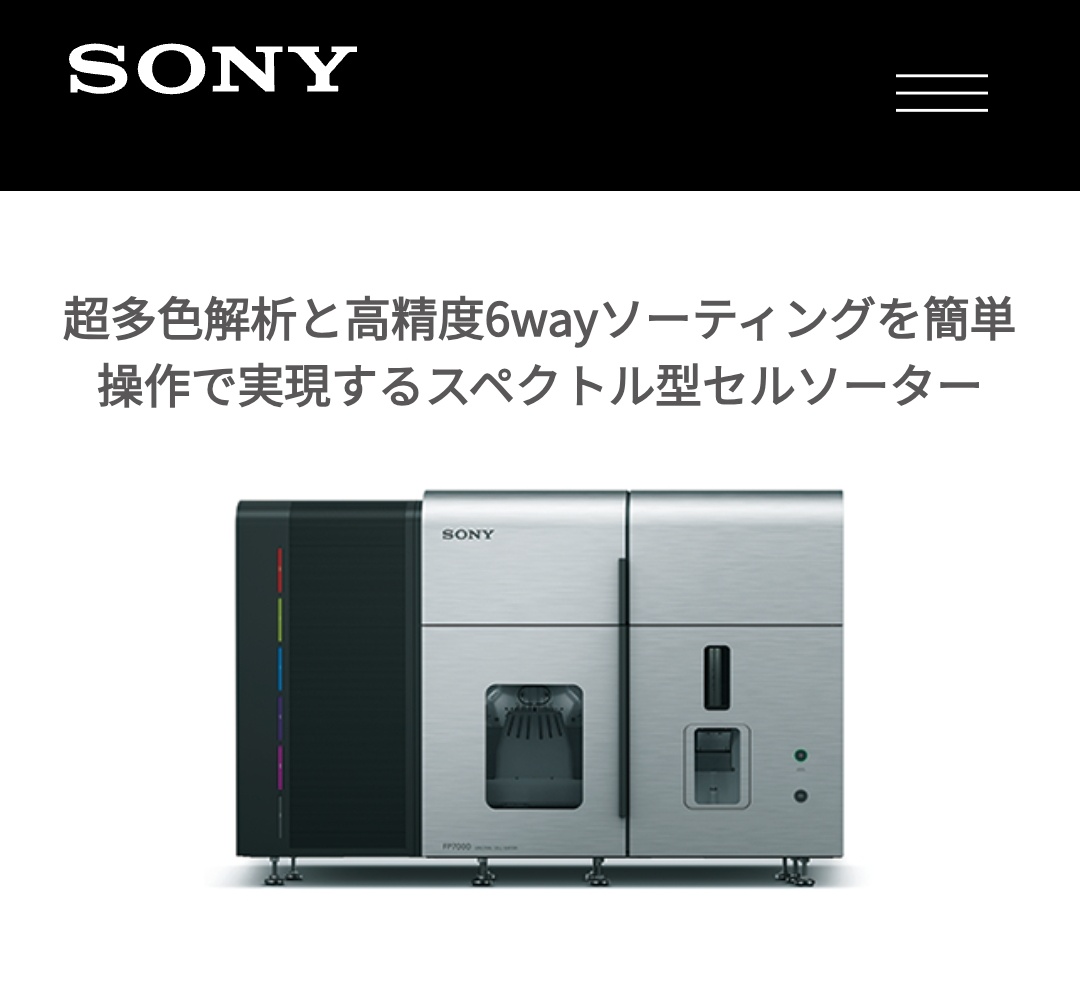 BDがセルソーターはなかなかびっくりだw これ蛍光物質を付けた細胞を