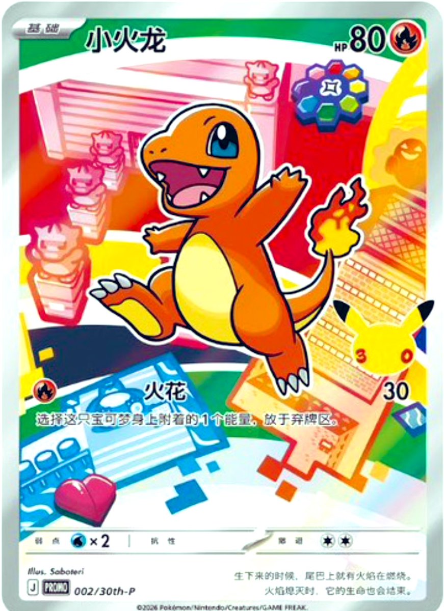 ポケカ×村上隆（フラワーゴーウォーク）？w ポケモン30周年を記念した