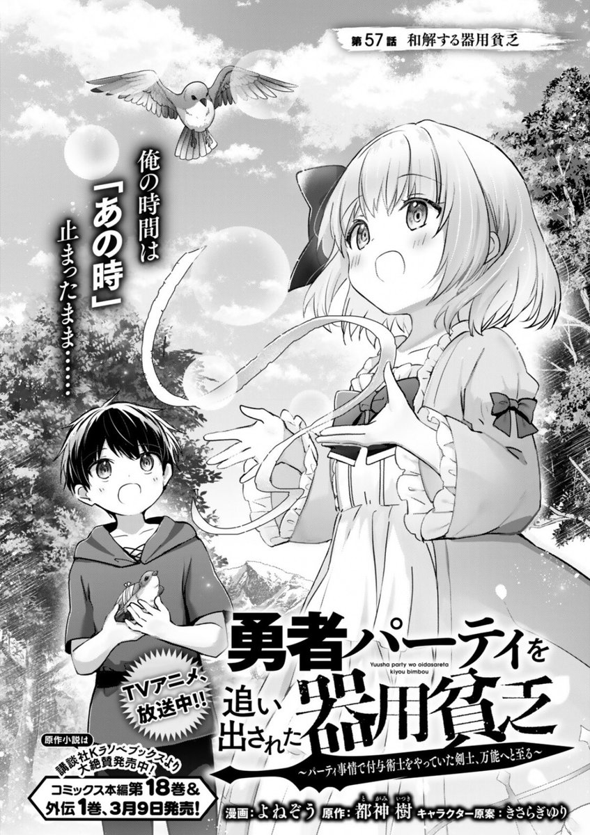 勇者パーティを追い出された器用貧乏』57話-(1) 配信です！新たな敵の