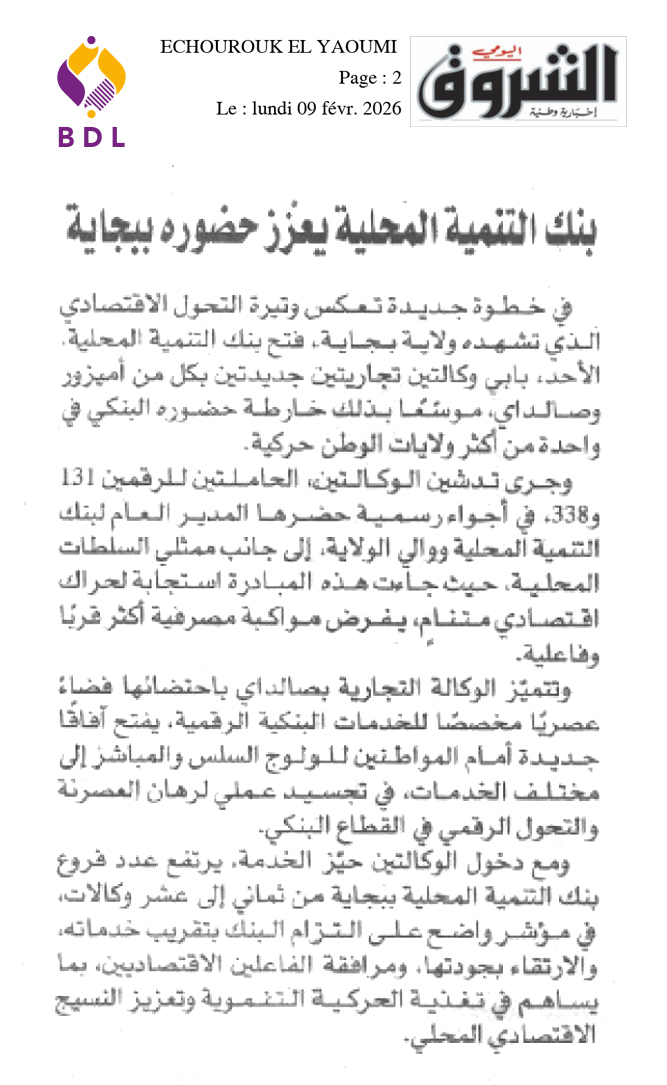 خصصت جريدة شروق اليومي مقالاً في 09 فبراير 2026 لإطلاق وكالتين جديدتين لبنك التنمية المحلية في أميزور وبجاية، بهدف تعزيز التواجد البنكي وتسهيل الوصول إلى الخدمات المالية للمواطنين، مع دعم النشاط الاقتصادي المحلي ومرافقة المشاريع الصغيرة والمتوسطة. <a href="/echoroukonline/">الشروق Echorouk</a>