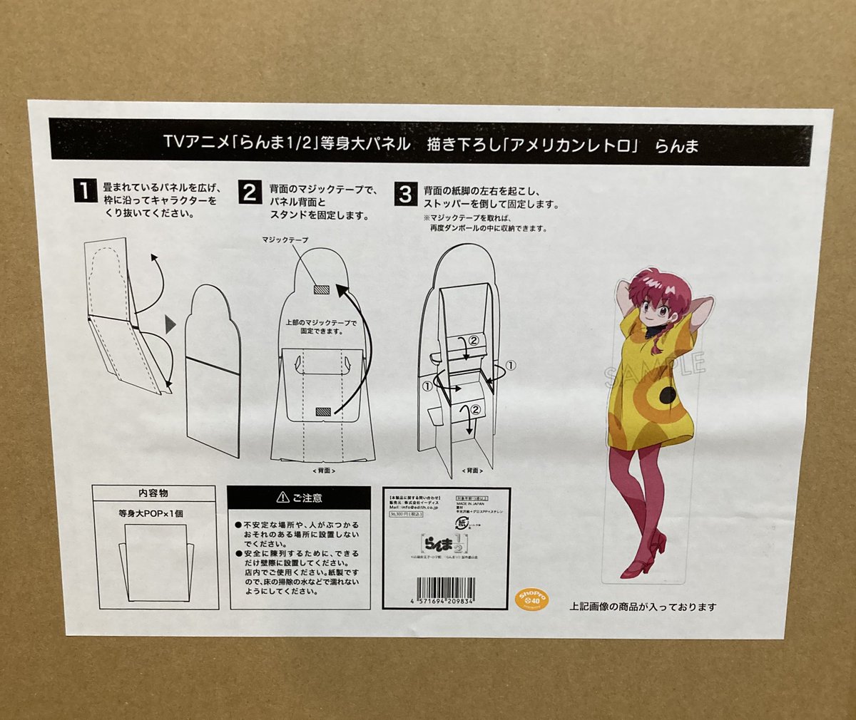fuunsoo's tweet photo. 本日遂に迎えました！アメリカンレトロらんまの等身大パネル！
もったいなくて開封するか悩みどころ💦
#らんま #アメリカンレトロ #アニメガ #らんまアニメ https://t.co/pSPNqVqpaV