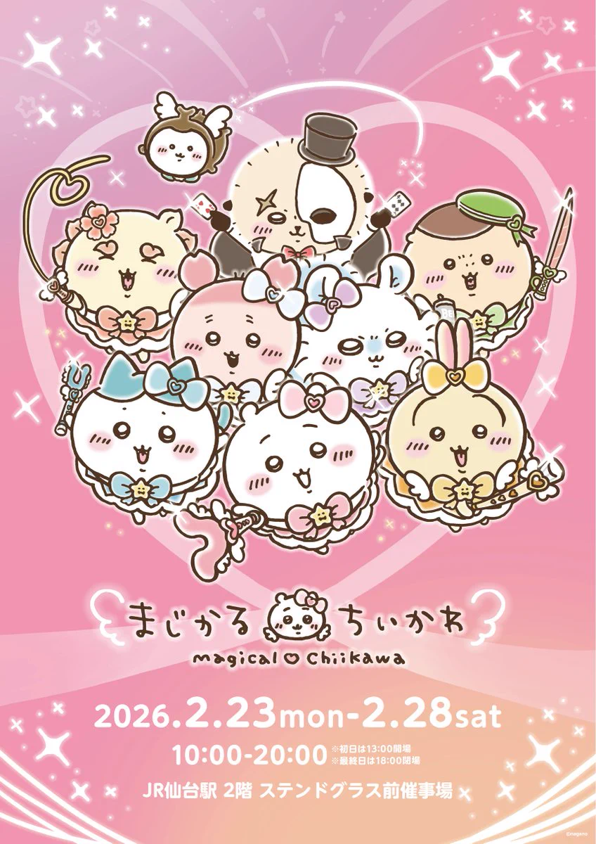 ちいかわグッズ公式 on X: 