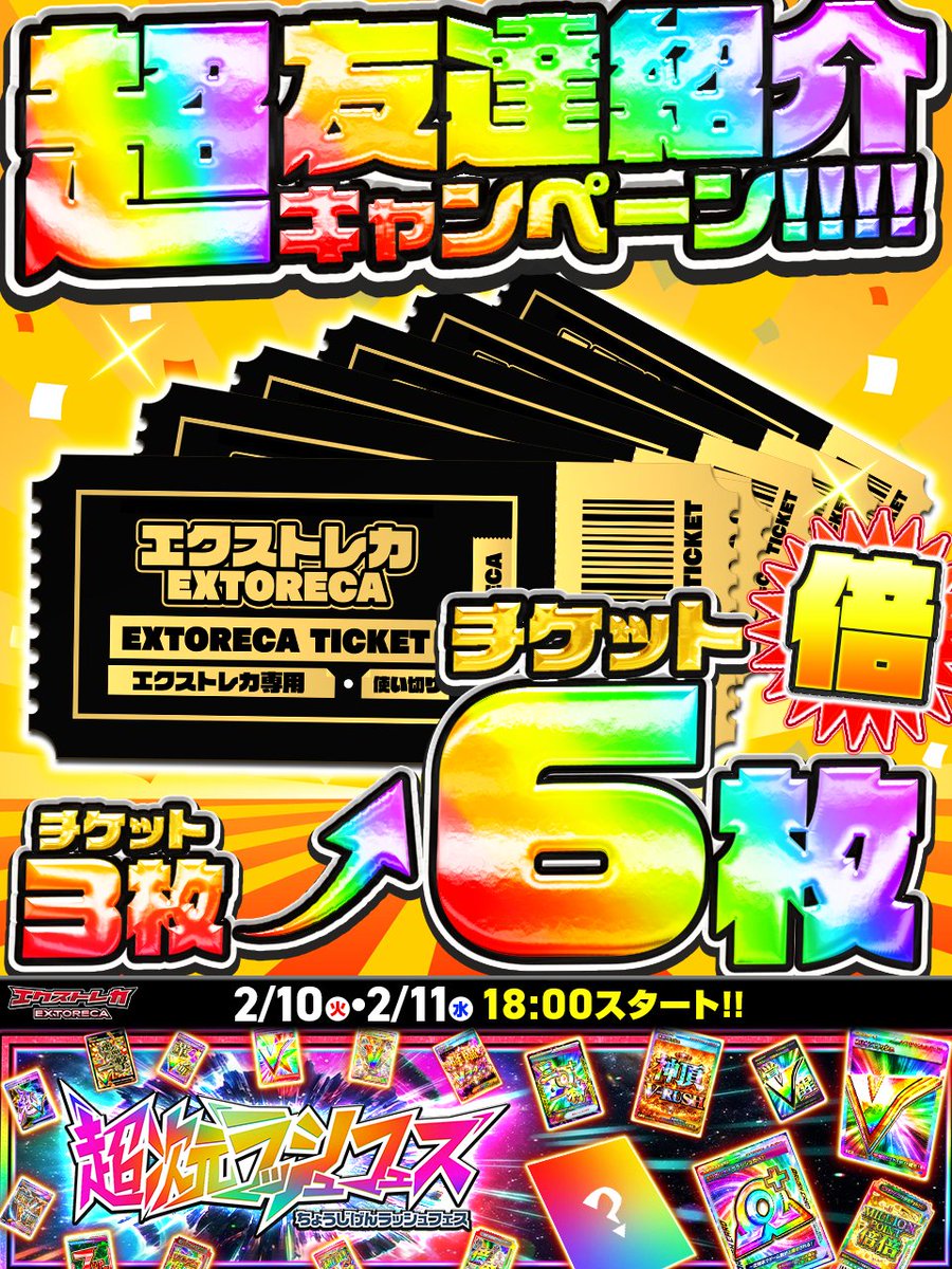 招待リンクから会員登録＆SMS認証 完了すると両方にチケット3枚6枚