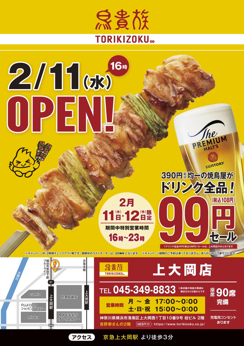 鳥貴族 トリッキー (@_torikizoku) / Posts / X