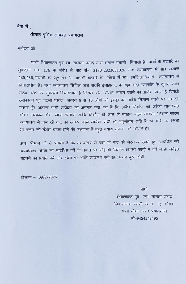 महोदय <a href="/myogiadityanath/">Yogi Adityanath</a> <a href="/dgpup/">DGP UP</a> <a href="/Uppolice/">UP POLICE</a> कोर्ट के आदेश के बाद भी दबंगो द्वारा कब्जे की नियत से काम करवाया जा रहा है।  

सभी जगह शिकायत की जा चुकी , कोई सुनवाई नही।

तहसील- मऊआइमा
ब्लाक- सोरांव 
थाना- सोरांव, प्रयागराज।
<a href="/DCPGNagarPRJ/">DCP GANGANAGAR PRAYAGRAJ</a> <a href="/CommissionerPrg/">Commissioner Prayagraj</a> <a href="/igrangealld/">IG Range Prayagraj</a> <a href="/DM_PRAYAGRAJ/">DM Prayagraj</a>