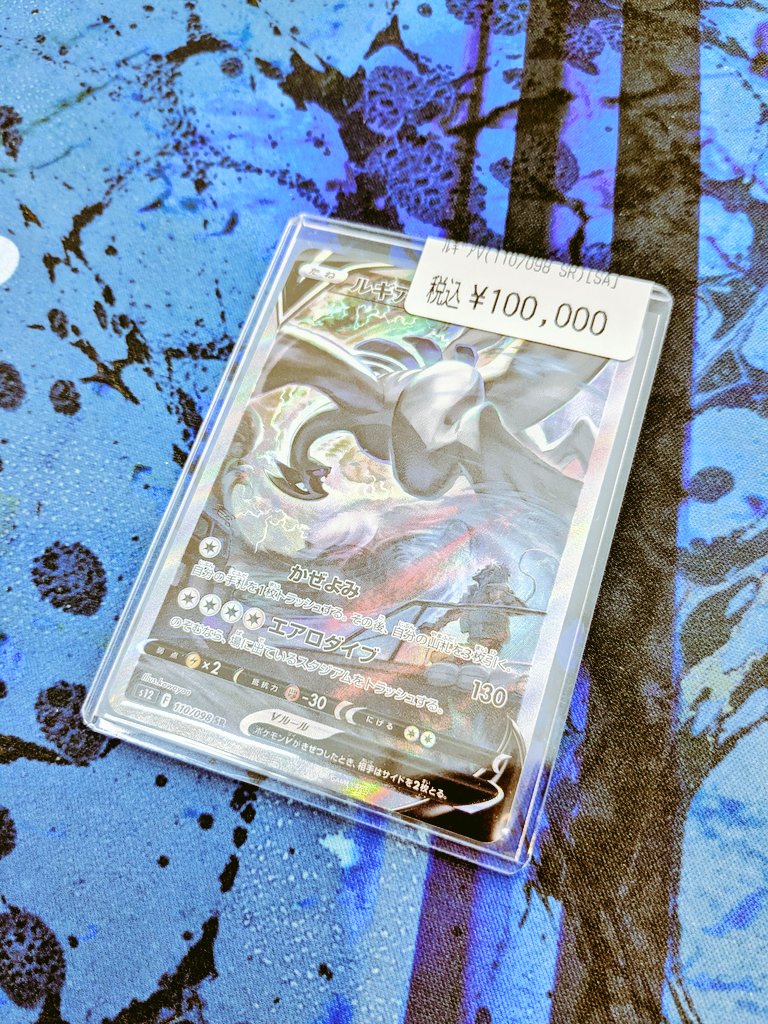 ポケカ より、な、なんと⁉️ 💫ルギア💫🌟SA🌟 を入荷しました
