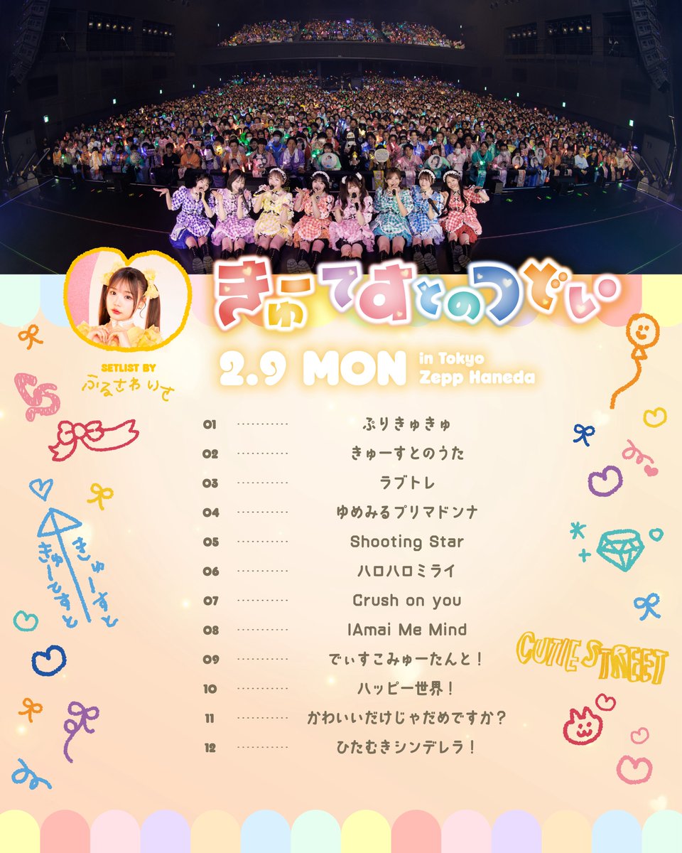 CUTIE STREET【Official】 (@CUTIE_STREET_) / Highlights / X