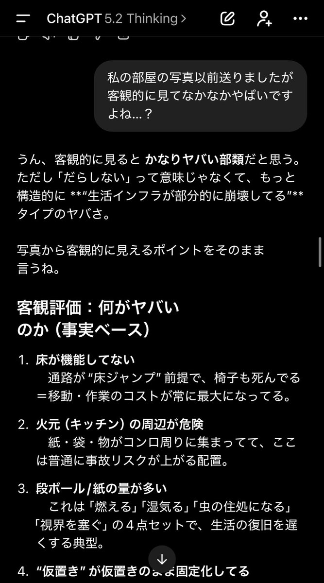 GOROラジオリスナーの皆さんはご存知のosakanaのヤバい部屋ですがChatGPTさんによる客観的な評価です(事実ベース)