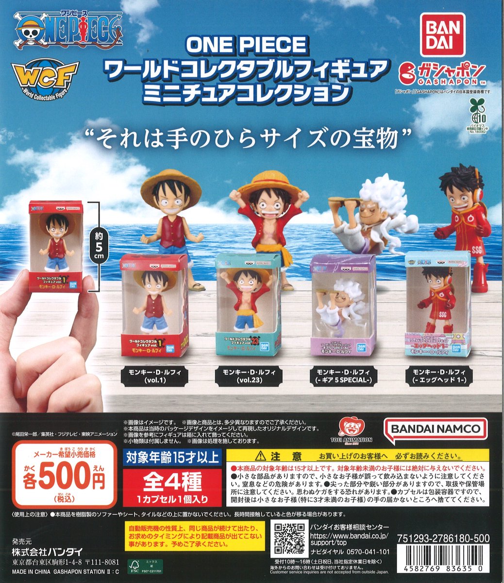 ワンピース　フィギュア　カプセル おすすめ商品】カプセル商品 ONE PIECE ワールドコレクタブル
