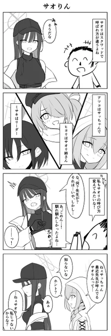 サオりん 