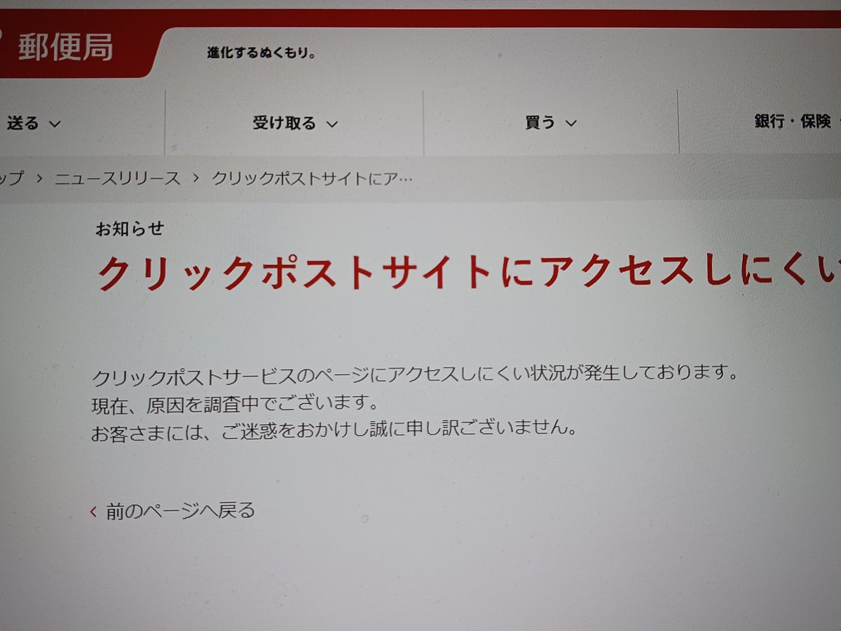 お詫び】Webshopのご注文で使用している日本郵便のクリックポストが 