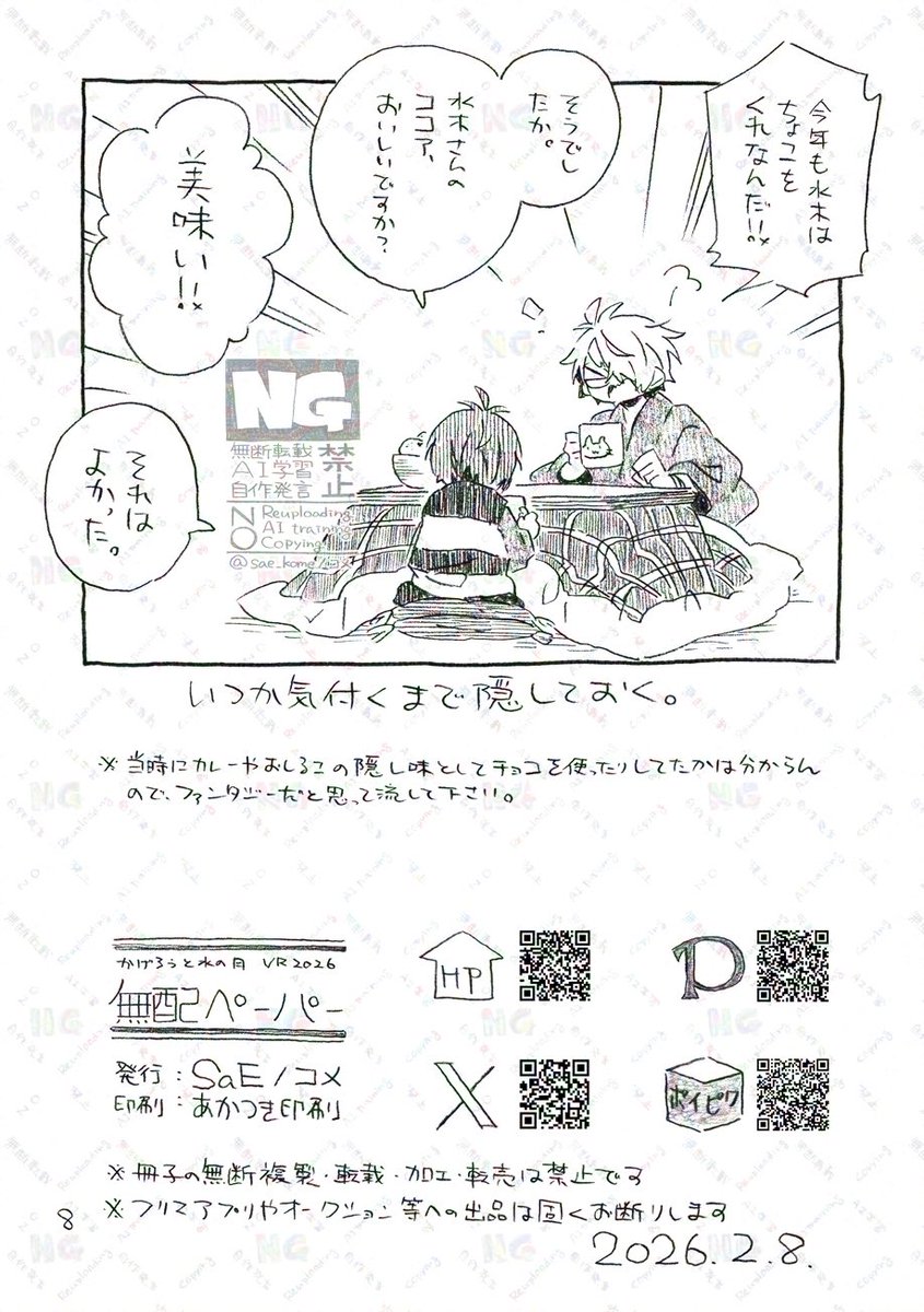 父水漫画 「隠し味」(全8P  2/2)
いつかバレたら「遅ェよ」って笑ってやる予定。 