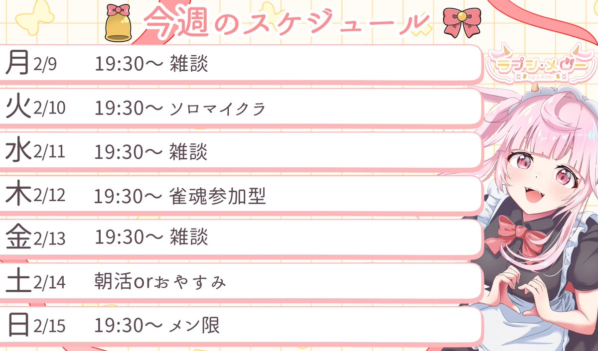 🐐【今週のスケジュール】🎀

変わるかもしれない