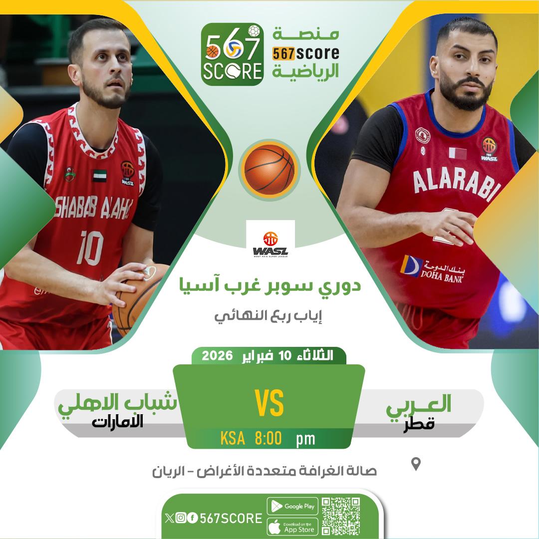 المحرق 🆚️ الكويت
العربي 🆚 شباب الاهلي
حملوا تطبيق #567SCORE 📲
🏀 دوري سوبر غرب آسيا 🌍
الاثنين - الثلاثاء🔹إياب ربع النهائي
🖥 الكأس - دبي الرياضية - الكويت الرياضية 
▫️
المزيد عبر منصة 567SCORE 📲
linktr.ee/567score
#basketball #wasl #fibawasl