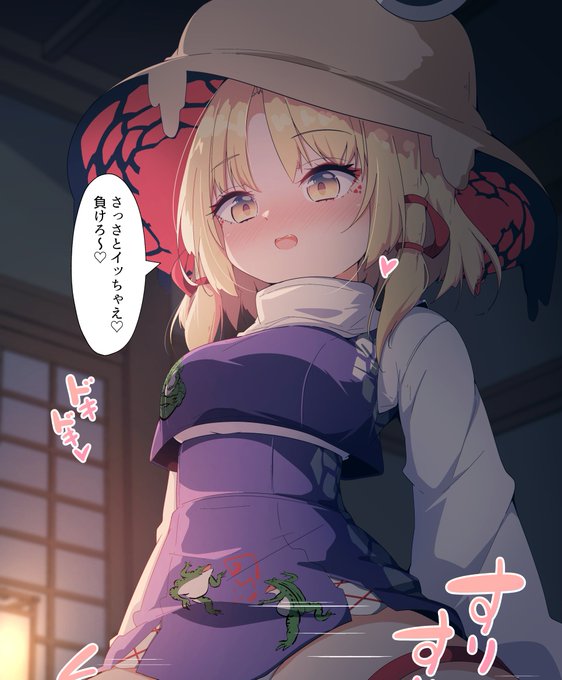 諏訪子ちゃんと勝負(意味深 