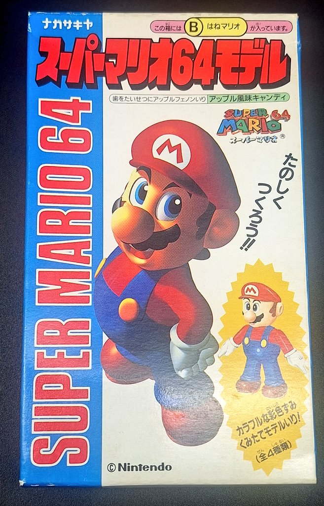 スーパーマリオ64モデル ナガサキヤ 全4種類 マリオのプラモデルです