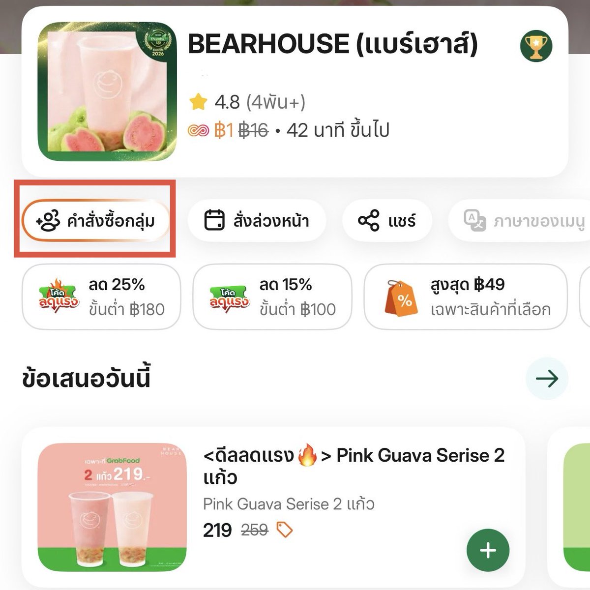 23jpeg's tweet photo. แกร็บเสิร์ฟน้องๆ นักศึกษาแบบต่อเนื่องมาก ใครใช้ Grab for student อยู่
แล้วเป็นหัวตี้ใช้ Group Order ใน grabfood ครั้งแรก ใส่โค้ด STUDENTGROUP ได้ลดสูงสุด 100 บาทไปเลยย https://t.co/jzO2eroV4J