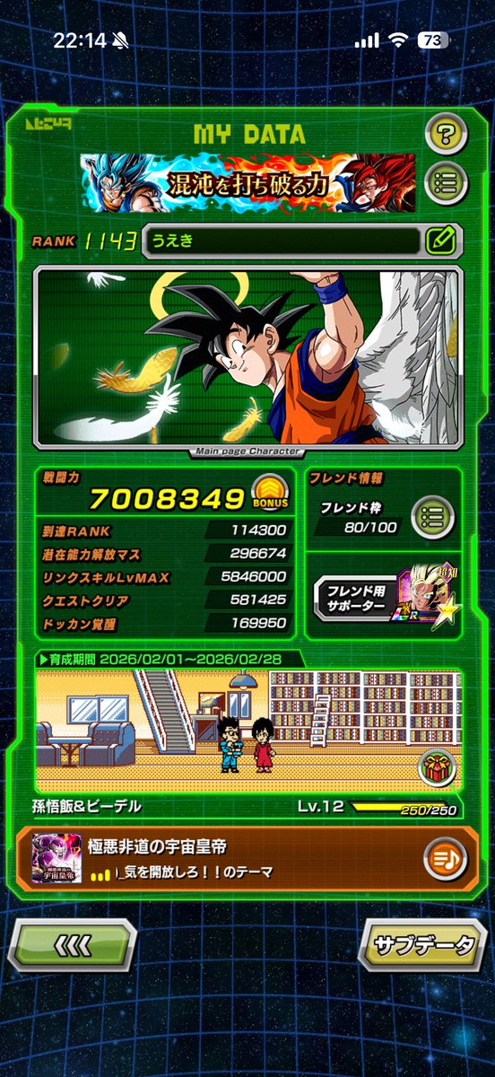 apkddvdt's tweet photo. 気づいたら戦闘力700万！！！
うれしい！！

 #ドッカンバトル https://t.co/q0eTETVyOD