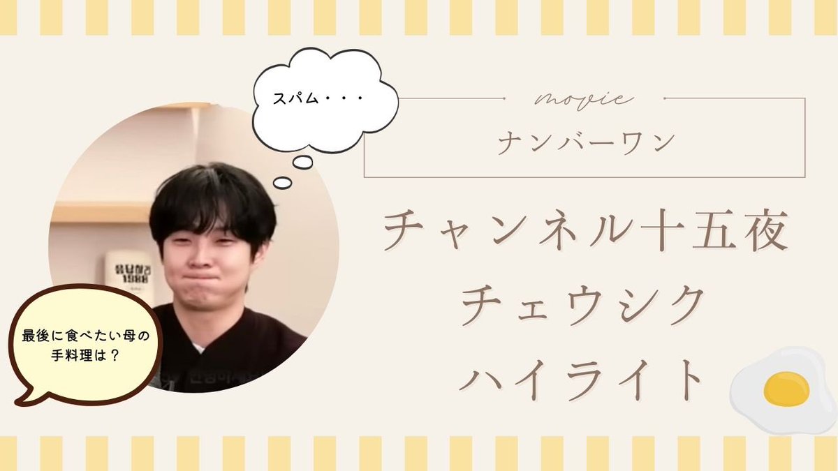 C_C_K_K_drama's tweet photo. 久しぶりにYouTube投稿しました！

【ナンバーワン】チェウシク チャンネル十五夜ハイライト https://t.co/4ETK1Ug0pI https://t.co/1uyX3Dv9eq