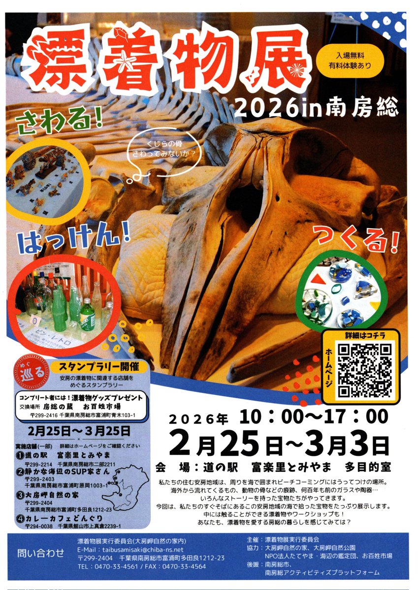 2月25日〜3月3日まで、富楽里で行われる漂着物展に今年は出展させて頂く事になりました。10年前に作った標本や、昨年のベスト10の貝などを展示する予定です。良かったらのぞきに来てください。私は、28日(土)と3日(火)に会場に遊びに行く予定でいます。