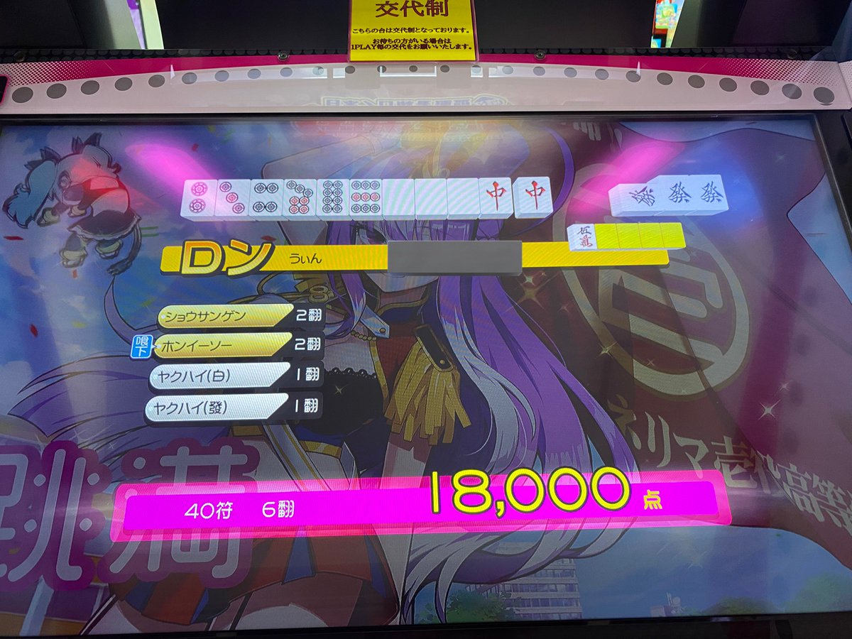 大三元チャンスだったけど仕方ない(›´ω`‹ )