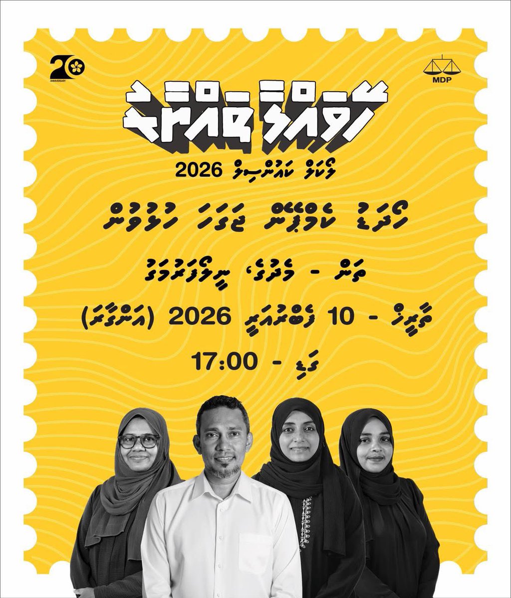 Moosa5Eeman's tweet photo. ހޯދަޑު ކެންޕެއިން ޖަހަ ހުޅުވުން .
ތަން: މެދުގެ، ނީލޯފަރު މަގު، ހޯދަޑު
ތާރީޚް: 10 ފެބްރުއަރީ 2026
ގަޑި: 17:00
#HeyvallaThayyaru #MDPFuvahmulah #TeamMDP #WDC2026 #GearUp #WDC2026 https://t.co/9QPZAuFbFb