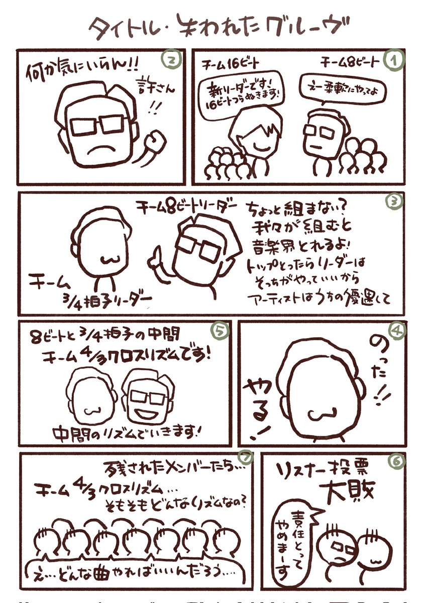 muu_overtones's tweet photo. とある出来事を音楽に例えてみたら腑に落ちたので描いてみました！残された人たちが不憫です(T_T) https://t.co/qcPn94p7IN