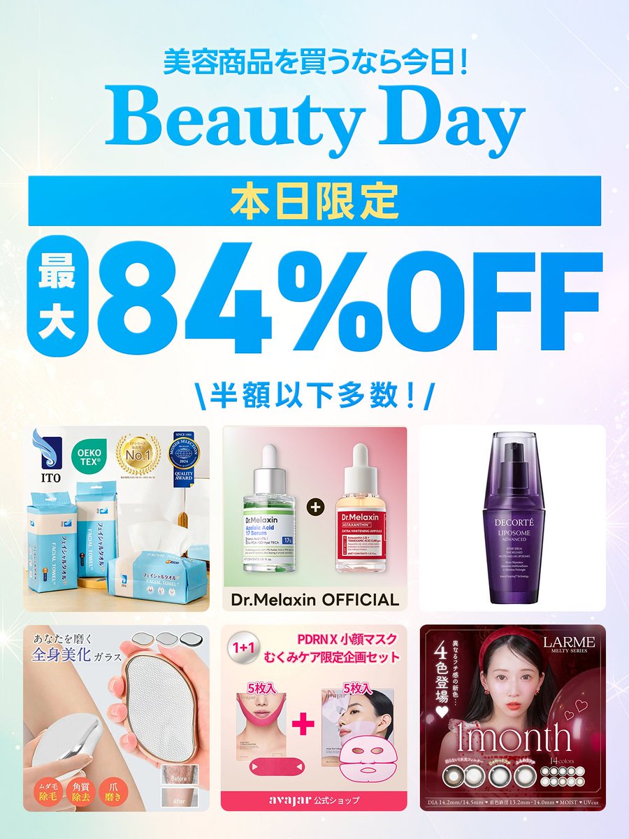 告知🔥】👀 明日はビューティーの日 💄 2/11（水）1日限定で特別価格