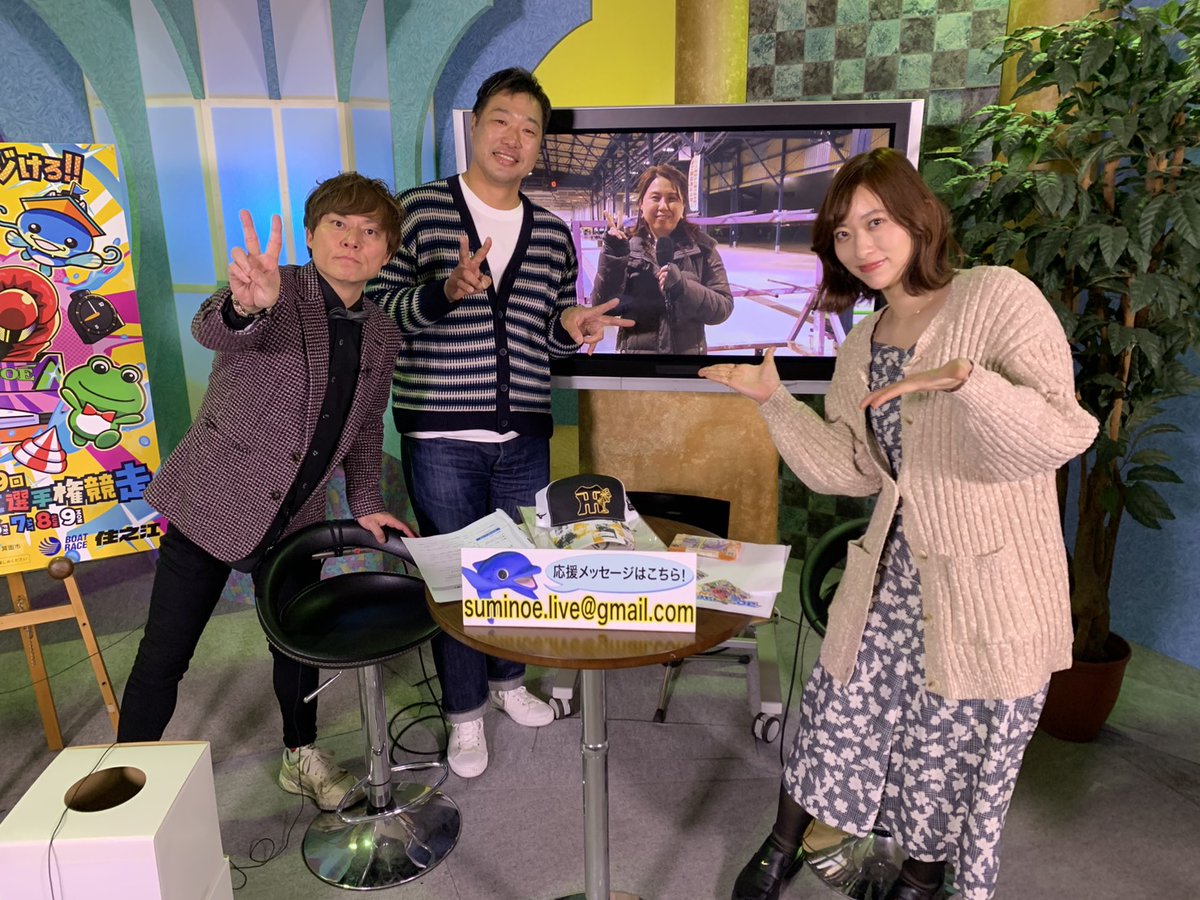 suminoe_live's tweet photo. 今年度ラストの放送は「GⅠ第69回近畿地区選手権競走」優勝戦✨
舟券サバイバルの大抽選会もありますよ！
まもなく20時～、BS11にてお見逃しなく！！

#ボートレース住之江 #BS11
#関本賢太郎 #永島知洋 #倉持由香 #星野あゆみ https://t.co/U6xaQ4bHVg