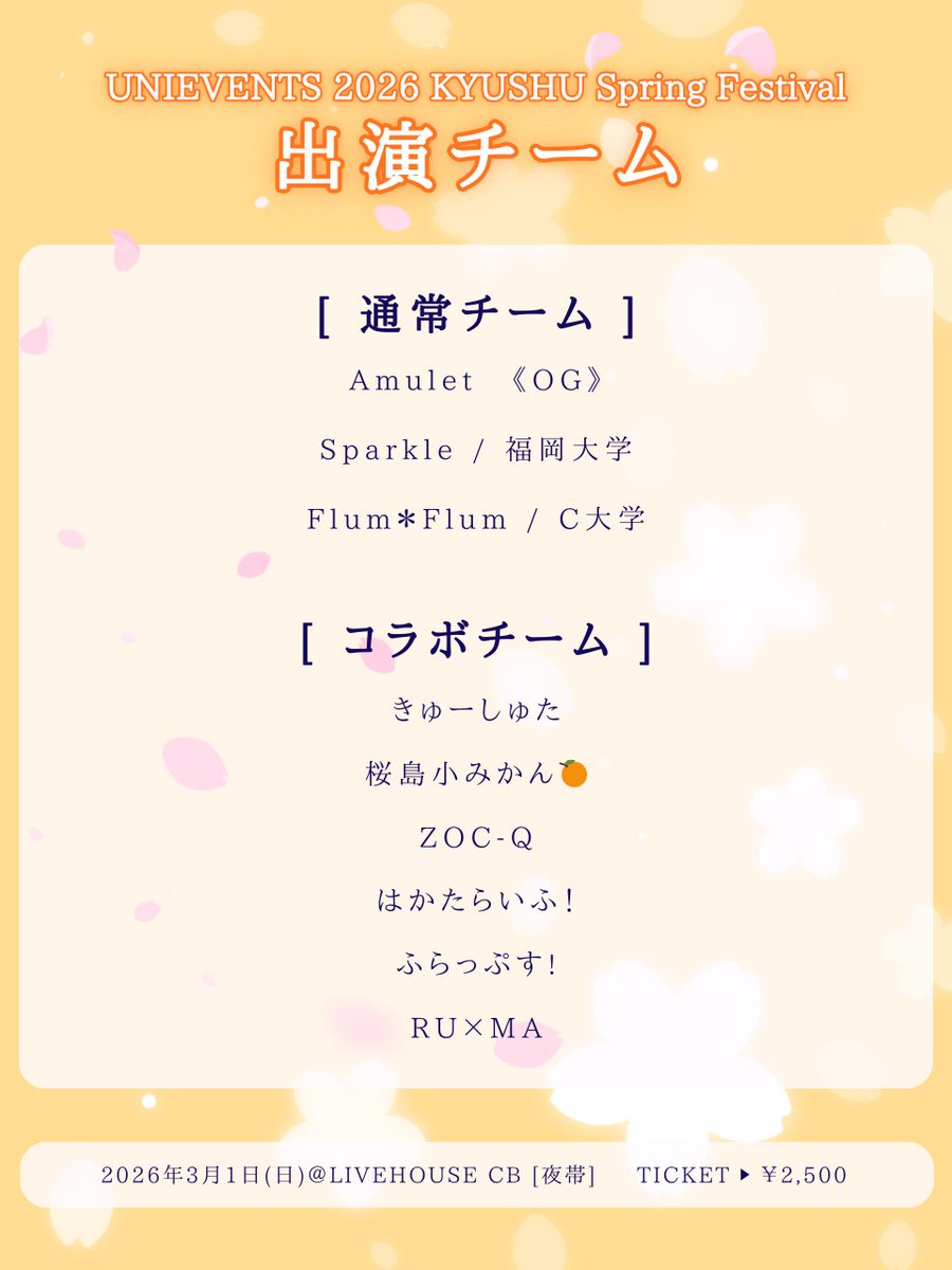 UNIDOL_KYUSHU's tweet photo. 【🌸UNIEVENTS 2026 KYUSHU Spring Festival🌸】
【📣チケット発売開始✨】

本イベントチケットの発売を開始いたしました！
各出演チームよりお買い求めください✨️

■前売り会場チケット：
2,500円(+1ドリンク)

#UNIDOL九州
#UNIDOL九州スプフェス https://t.co/FxQx0UDuul