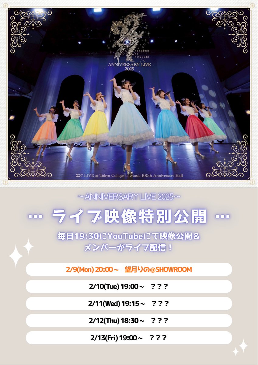 🎪 『ANNIVERSARY LIVE 2025』 💝 3/4(水) Blu-ray発売を記念して