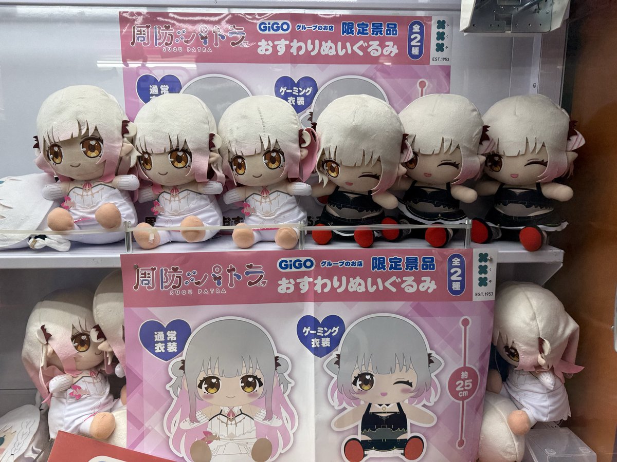 😺景品展開情報😸 周防パトラ〜GiGOグループのお店限定〜 ・おすわり