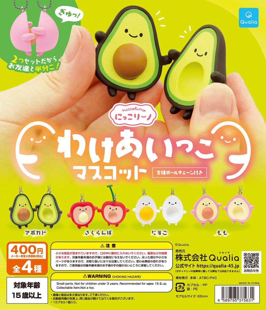 japancapsuletoy's tweet image. 【わけあいっこマスコット】 
2月中旬のガチャガチャ。