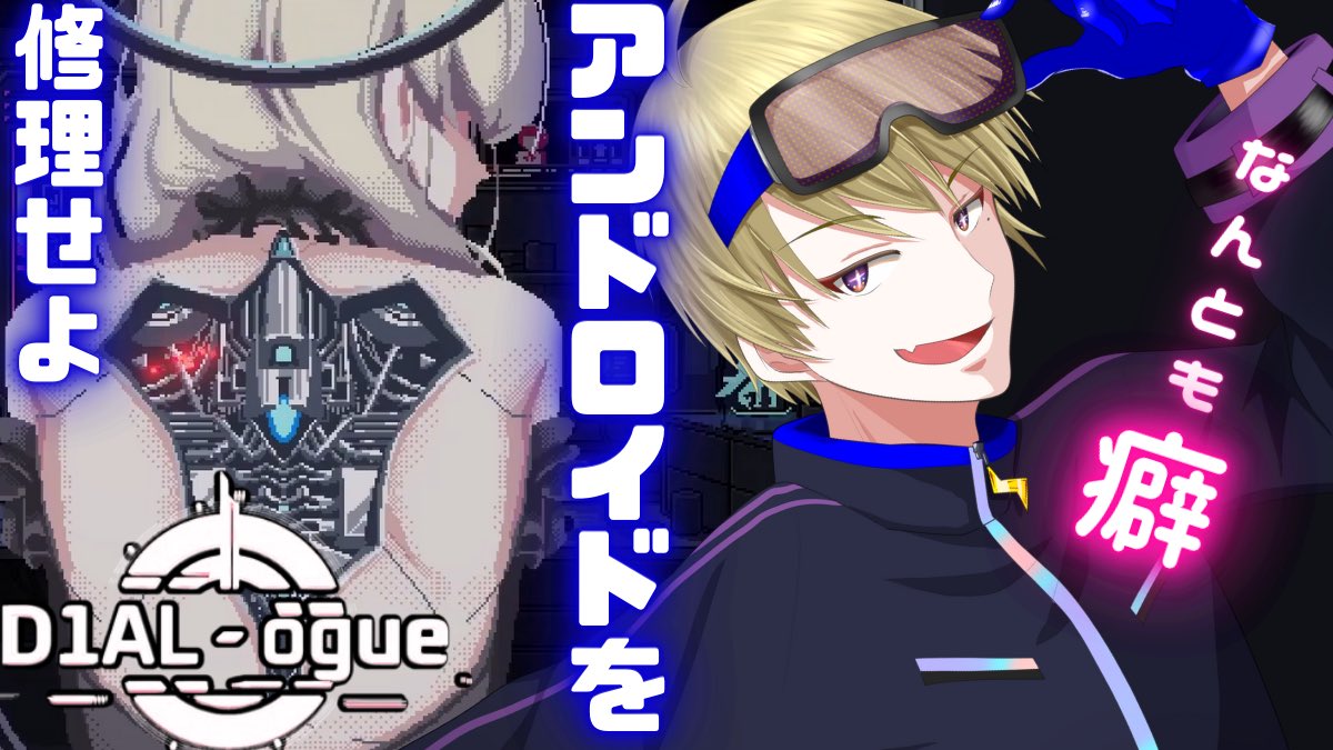 ⚡️本日の内容⚡️

▷▶︎▷23:00〜
【D1AL-ogue】

さ、お仕事だ
チルな音楽と雰囲気の中で、アンドロイド達を修理していきます。

待機所⬇️
youtube.com/live/_zNkzB4Yf…