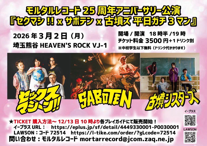 😇ハチドリの次の日😇】 モルタルレコード25周年アニバーサリー公演