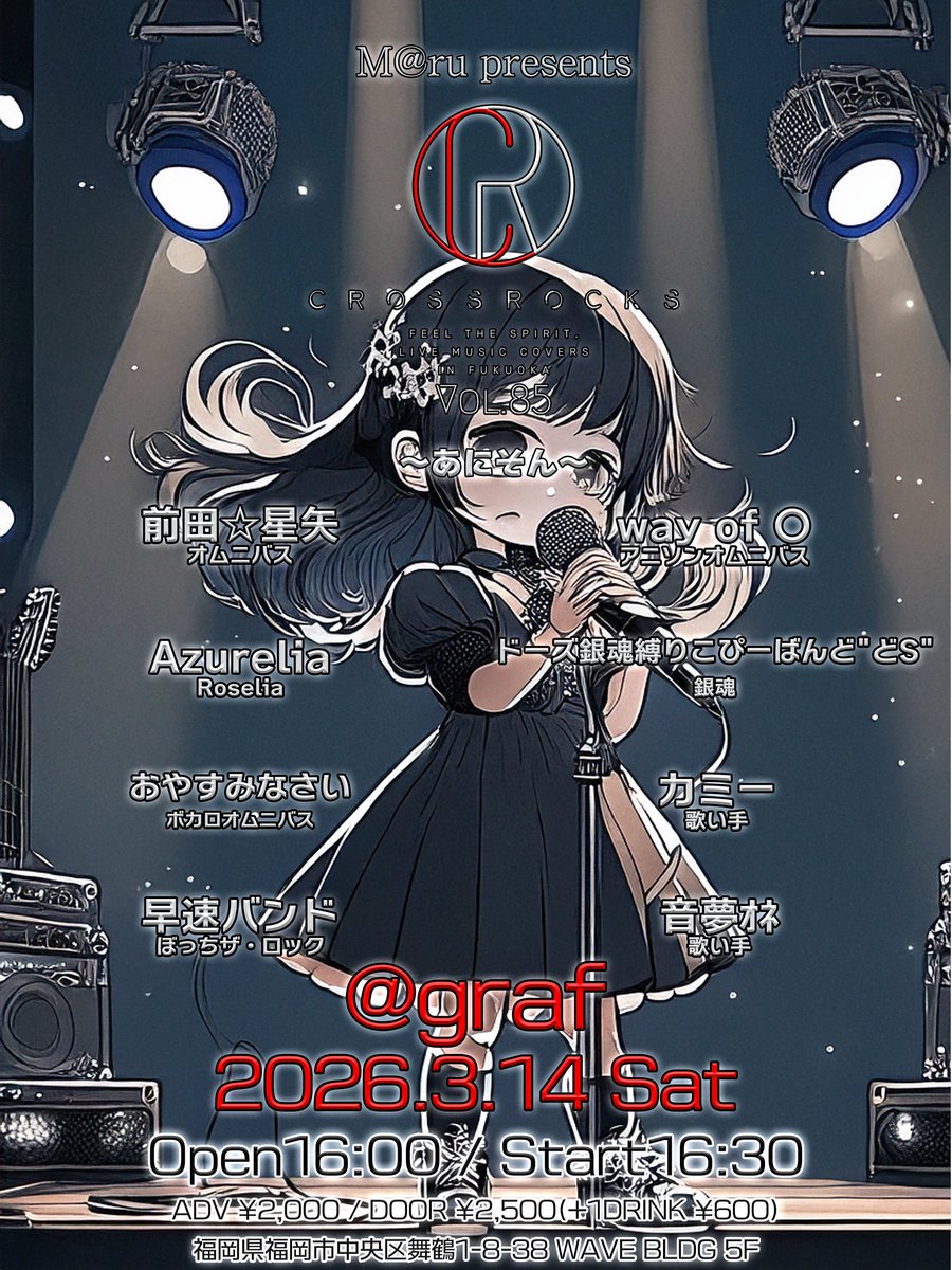 3月のCROSS ROCKSはこちら！！
アニソン祭り"(ﾉ*>∀<)ﾉ🎶
私、前田☆星矢とAzureliaでドラムシバキます！！
こちらも是非遊びに来てくださーい( * ॑꒳ ॑*)🎶