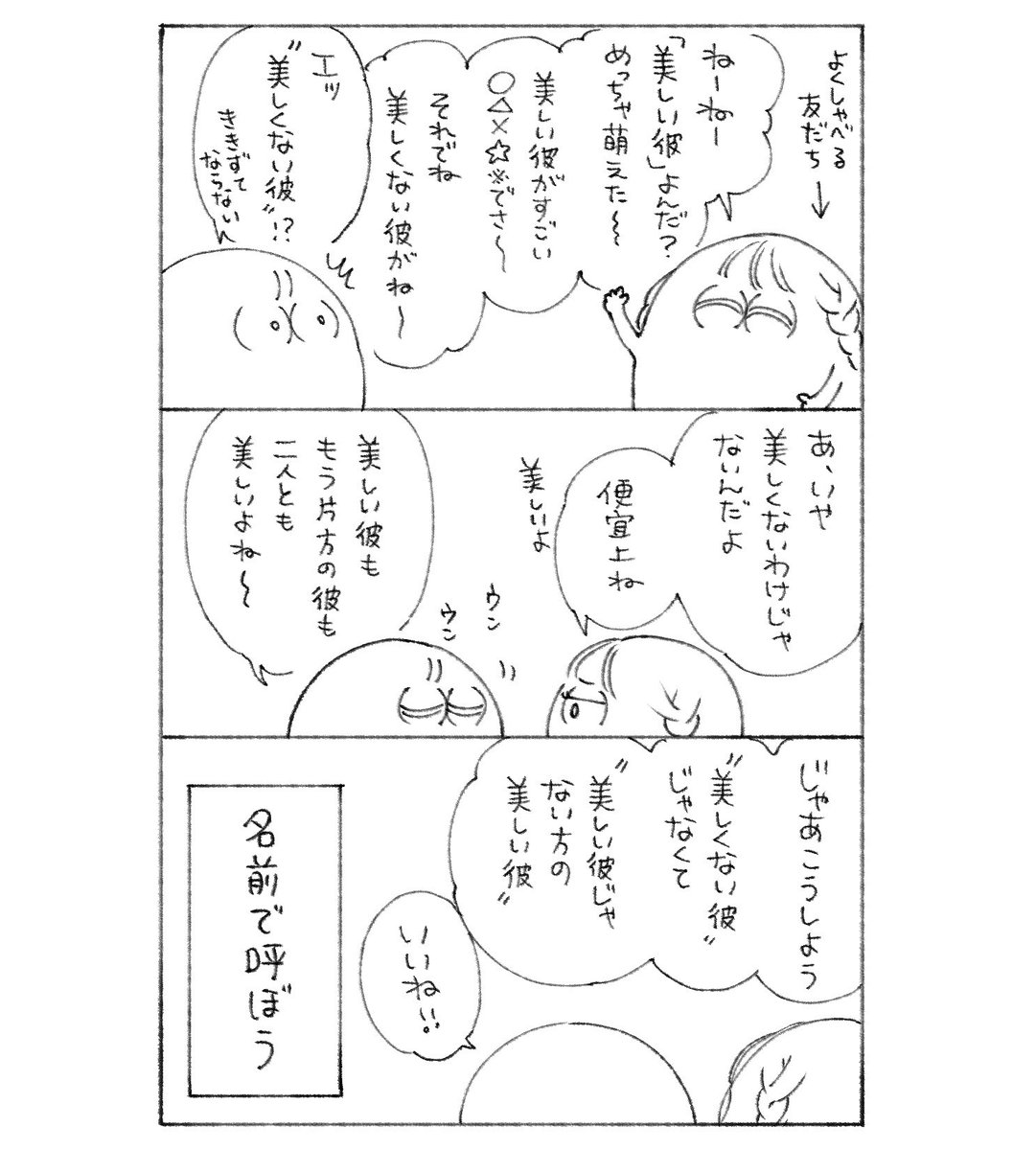 去年の出来事日記「美しい彼」 