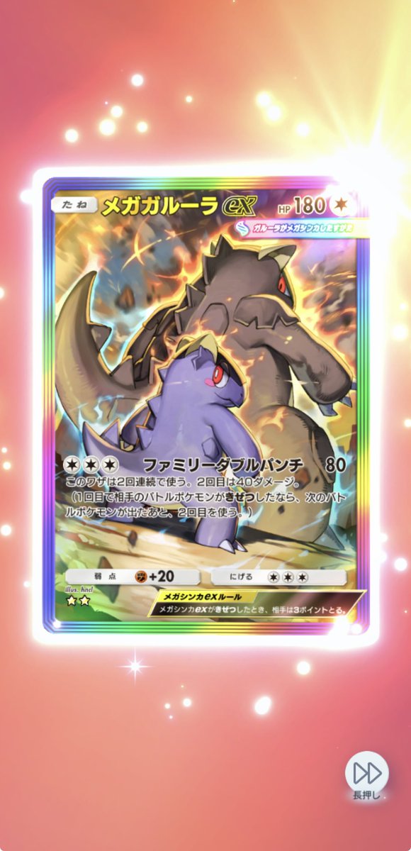 最近ポケポケがついてる