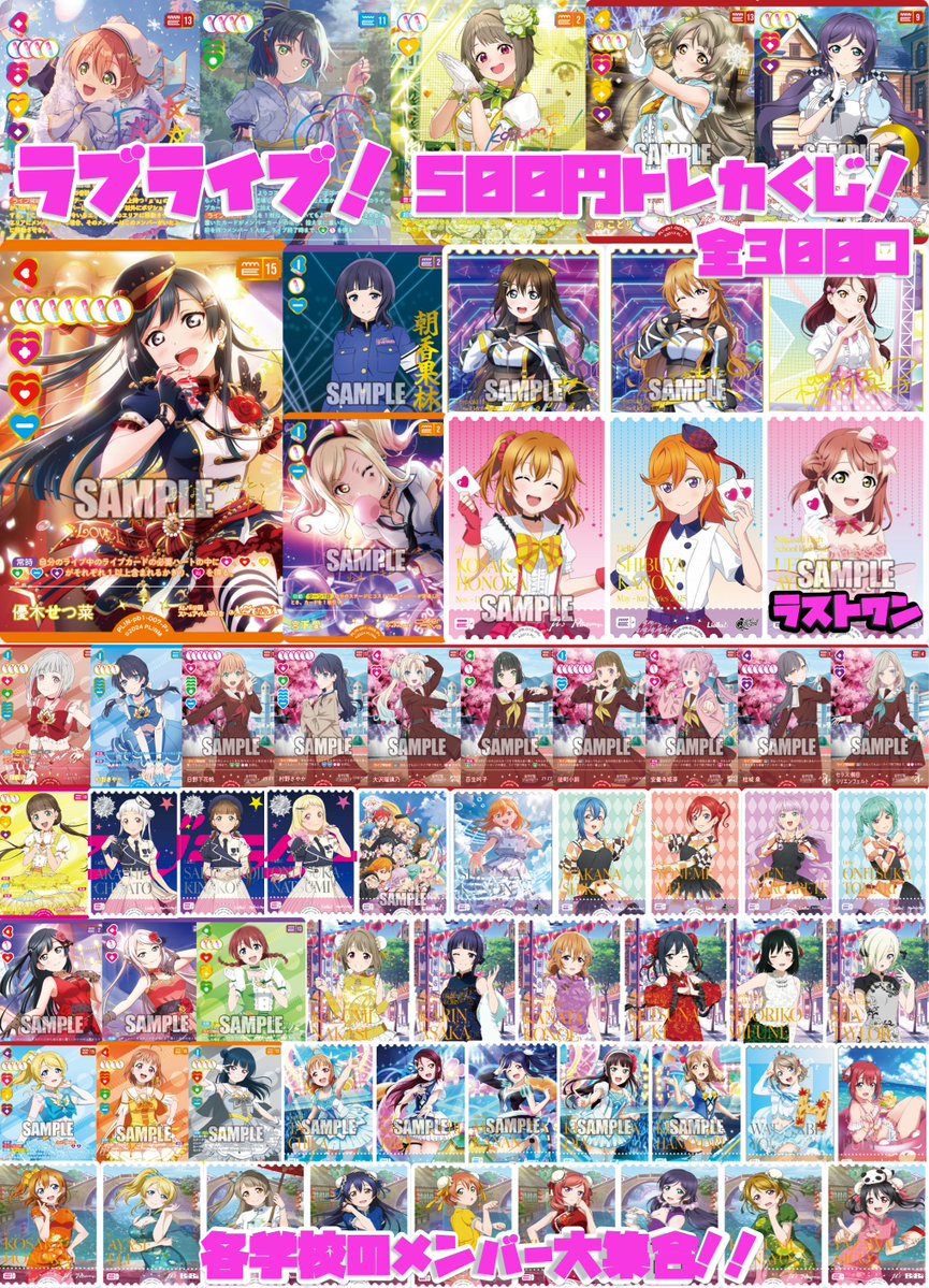 ラブカ】【#ラブライブ】 こんにちは☔新人担当です✌ こちらのラブカ