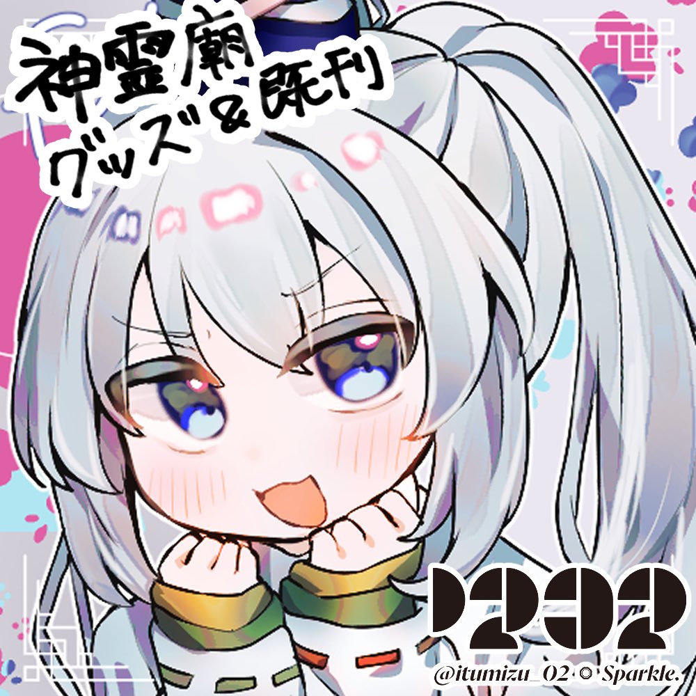 名華祭申し込みましたー！
新グッズ、既刊メインで考えております…🥰