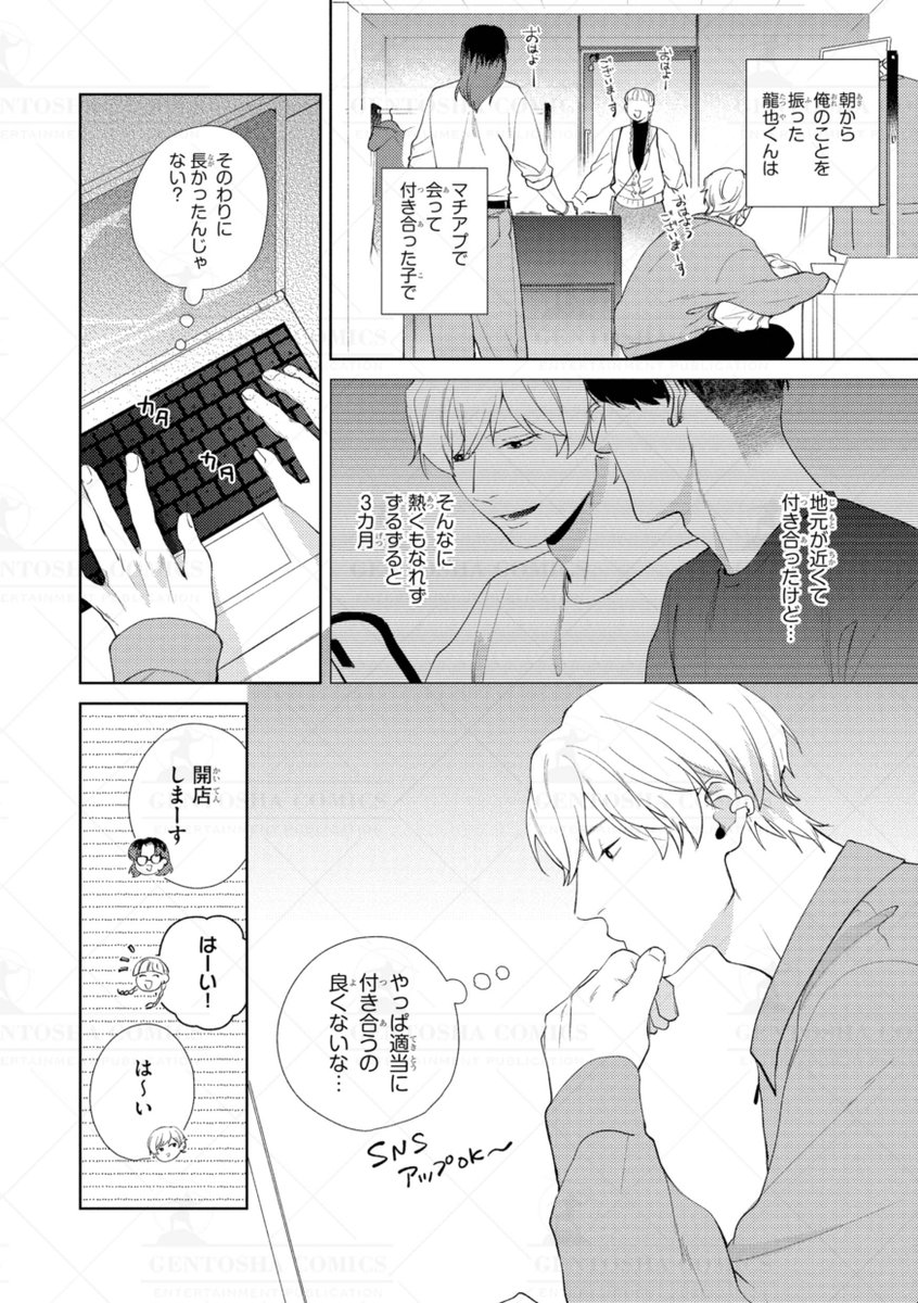 ꒰꒰ 本日発売🍫リンクス3月号 ꒱꒱

✍┈ 本文紹介 ┈✍
#くらのね吉 先生
『無様なもんでしょ、この恋は』

˗ˏˋ₊ʚ 本 誌 初 登 場  .ᐟ.ᐟ ɞ₊ˎˊ˗ 🌷
.꙳⋆ 𓂃𓂃𓂃𓂃𓂃𓂃𓂃 ⋆꙳.
中途半端に恋人を作っては別れる
そんな恋愛を繰り返す湊斗には
過去に苦い思い出があって…❓
. ݁₊ 🌙 . ݁˖