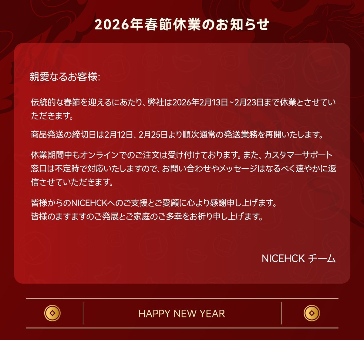 お知らせ情報🥰🙏 弊社は明日より春節休業とさせていただきます😍 本日