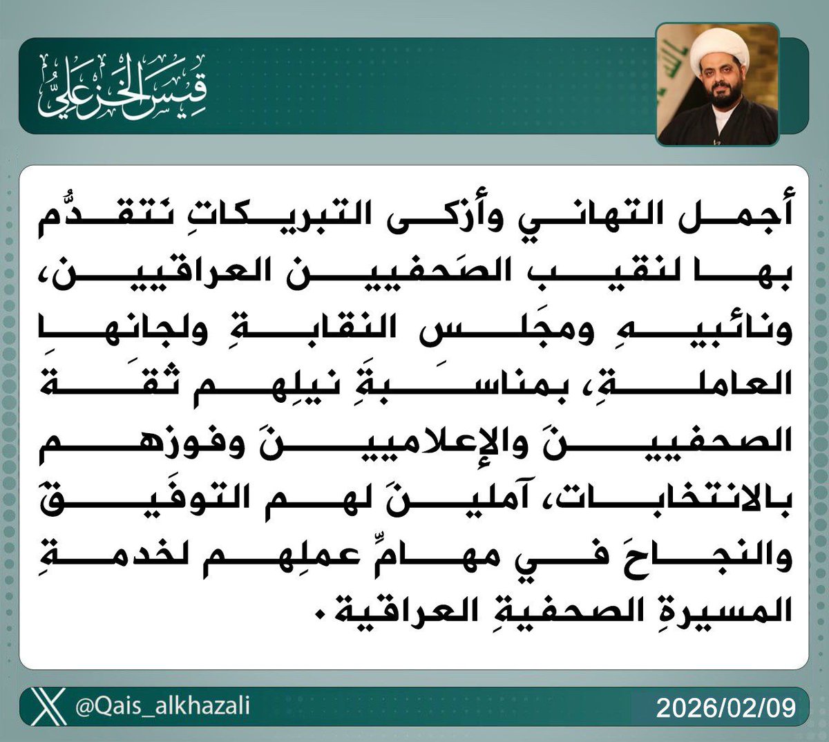 قيس الخزعلي (@qais_alkhazali) on Twitter photo 