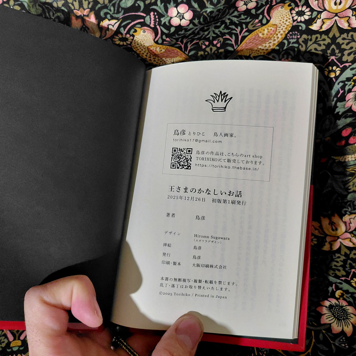 昨年末に刊行した「王さまのかなしいお話」を通販サイトに追加しました
torihiko.thebase.in/items/129294729