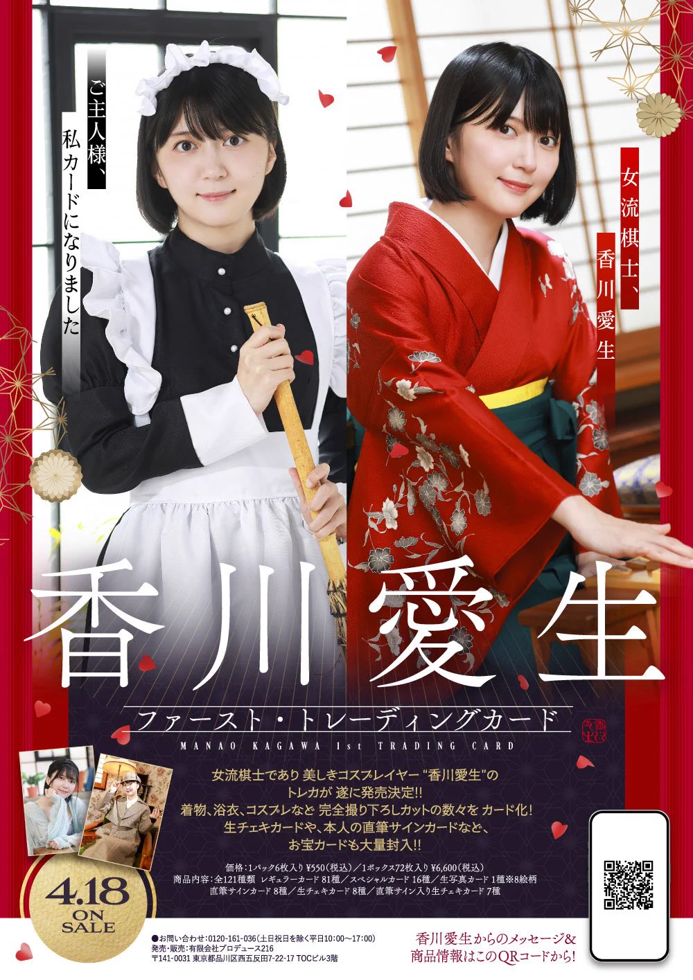 香川愛生　女流棋士の春　私物バッグ　おまけ付き 香川愛生 Manao Kagawa on X: 